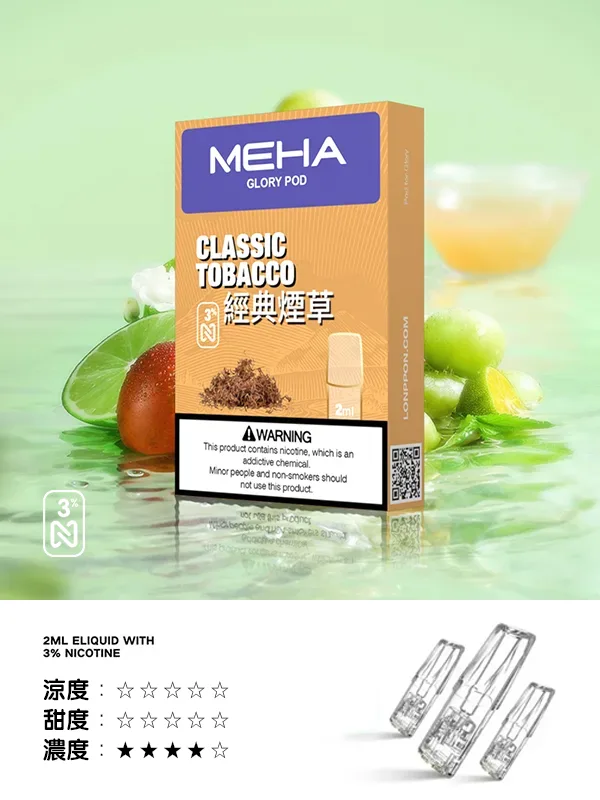 Meha煙彈經典煙草口味