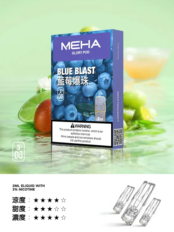 Meha煙彈藍莓爆珠口味