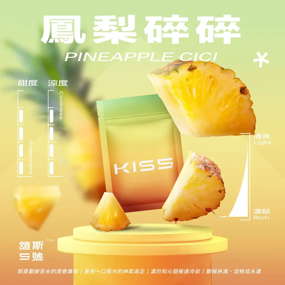 Kis5煙彈鳳梨碎碎口味