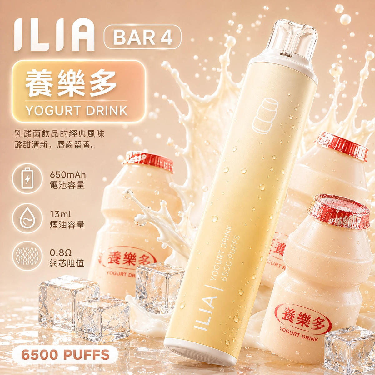 ILIA哩亞 6500口電子煙 養樂多口味產品圖,展示乳白色漸層機身搭配經典乳酸菌飲料與沁涼水花的視覺設計
